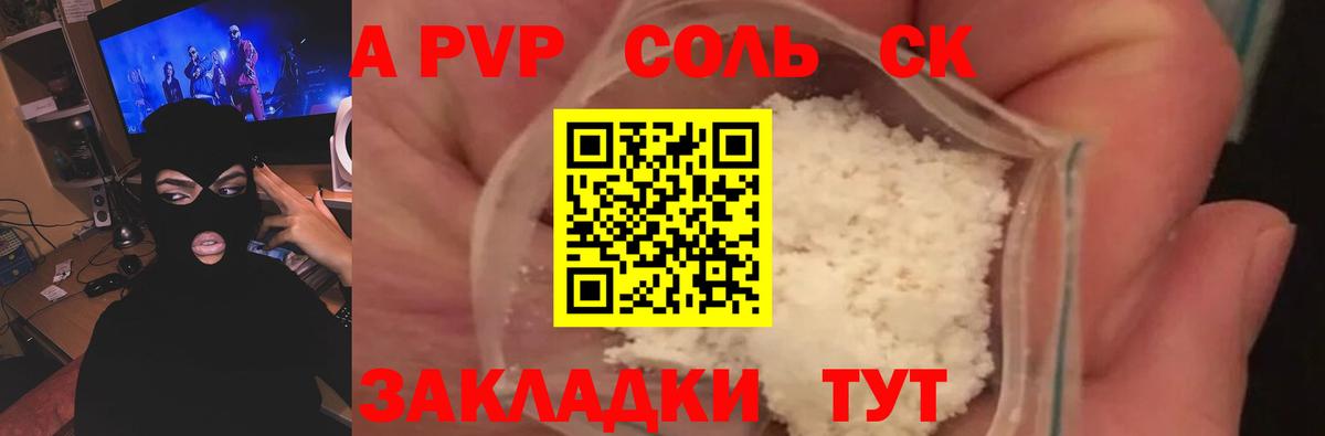 Alfa_PVP Соль  A PVP кристаллы  Вход с VPN  Углич 