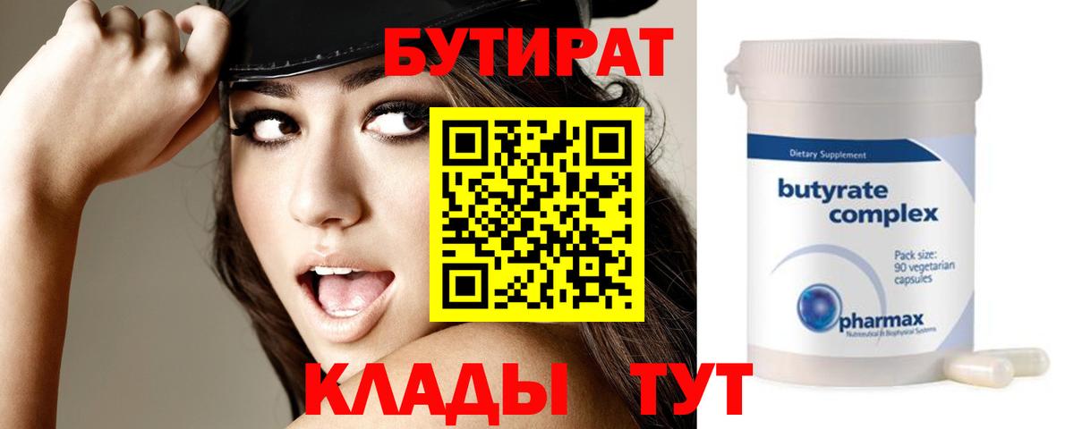 Бутират оксибутират Углич