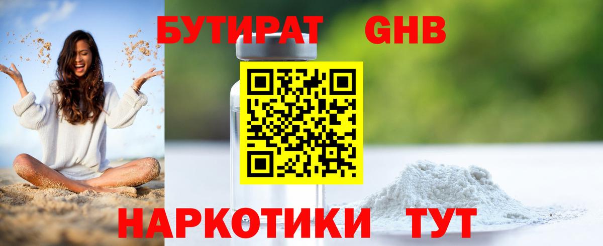 БУТИРАТ Butirat  Вход с VPN  Углич 