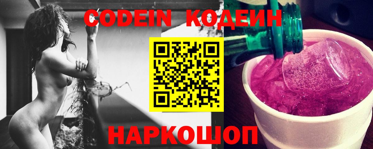 Кодеин напиток Lean (лин) Углич