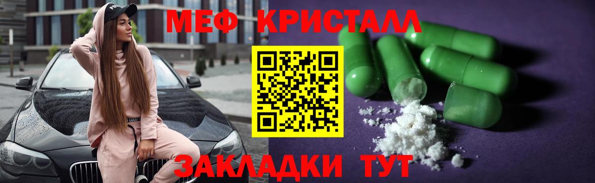 Меф мяу мяу кристаллы Углич