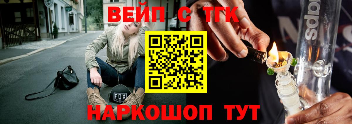 ТГК вейп с тгк  Вход с VPN  Углич 